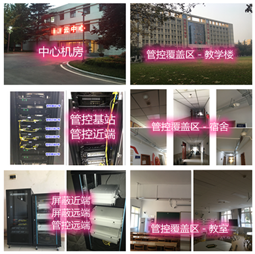  招远某军事院校管控案例（数字信令级）