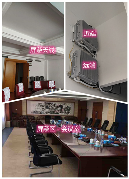 招远某机关单位会议室屏蔽案例（数字信令级）